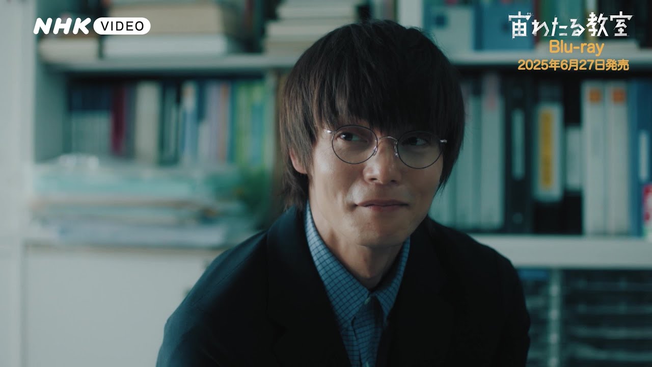 「宙わたる教室」ブルーレイ  PR動画
