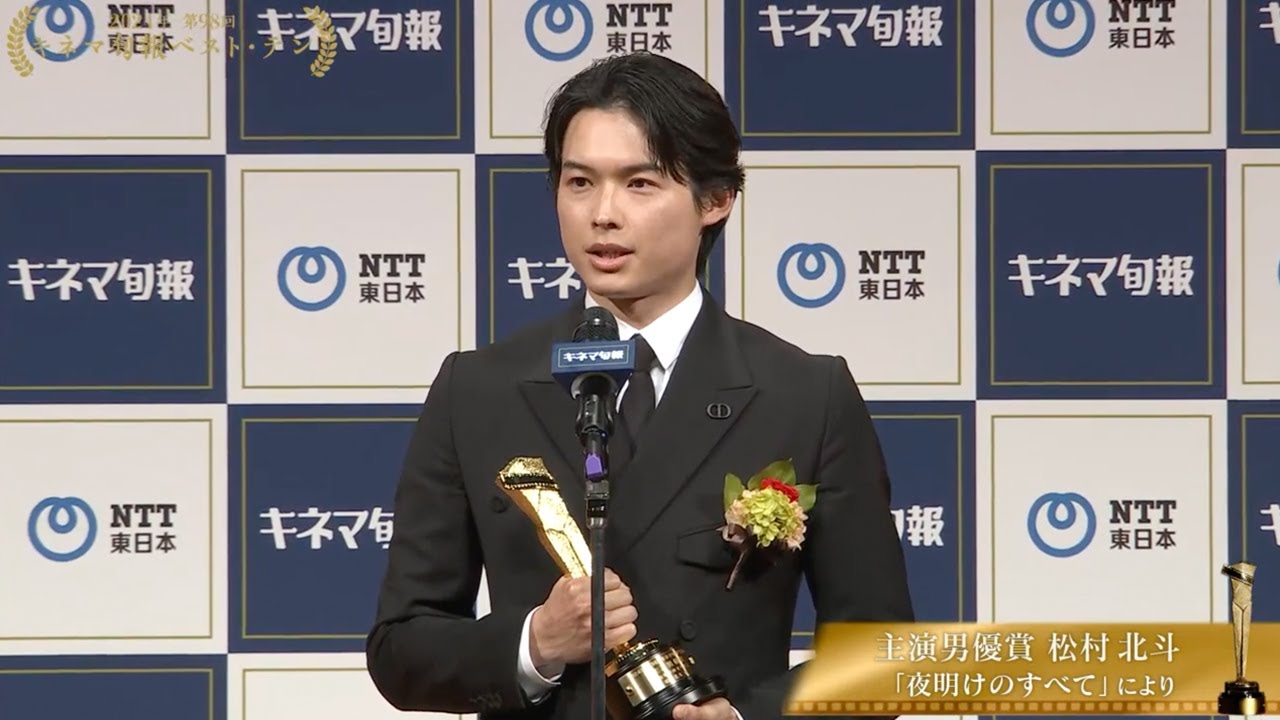 主演男優賞：松村北斗「夜明けのすべて」【2024年第98回キネマ旬報ベスト・テン（11）】