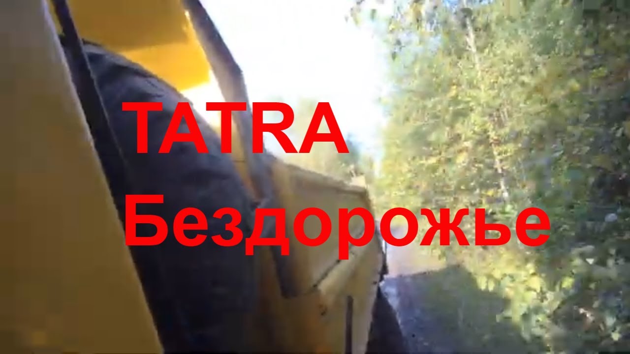 Tatra 815, На резине ЗИЛ 131, OFFRoad Live!