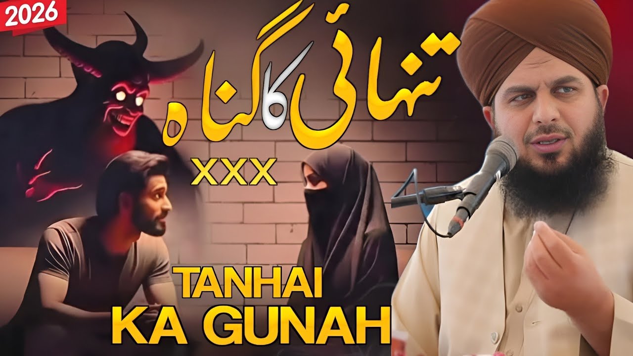TANHAI KA GUNAH 😢 | Rooh Hila Dene Wala Bayan 2026 | Pir Ajmal Raza Qadri