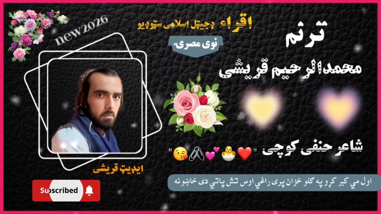 تازه نوی مصرۍ غزمحمدالرحیم قریشی شاعر حنفی کوچی  0093767783781