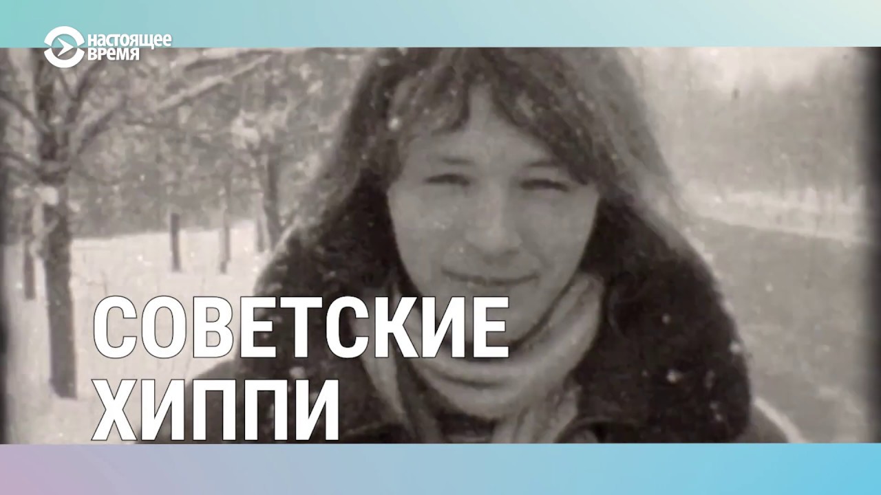 Советские хиппи: проиграли, но победили | БАЛТИЯ | №4
