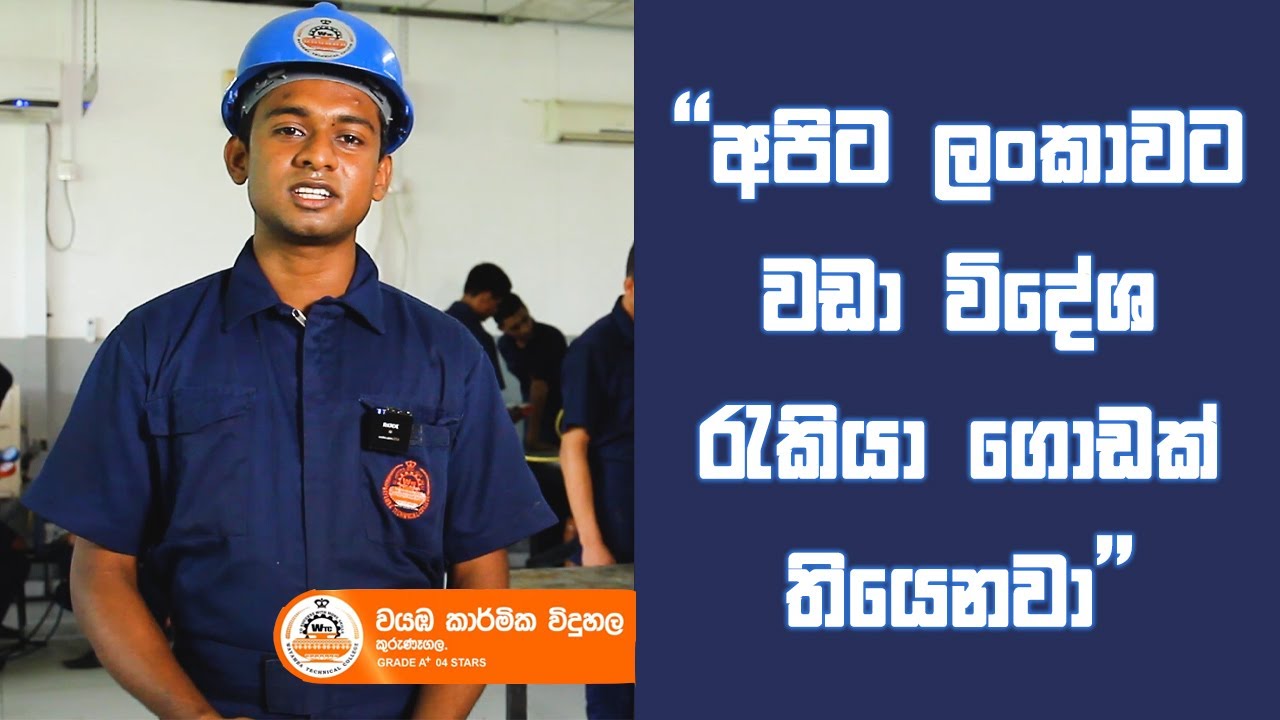 Electric ක්ෂේත්‍රය තුල ලංකාවට වඩා විදේශීය රැකියා ගොඩක් තියෙනවා | wayambaTV | 2022-07-25