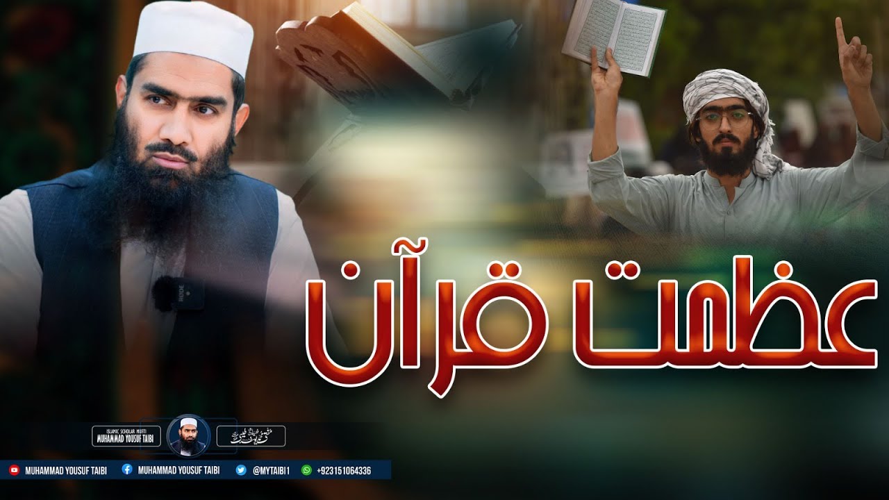 Azmat-e-Quran عظمتِ قرآن || Mufti Muhammad Yousuf Taibi