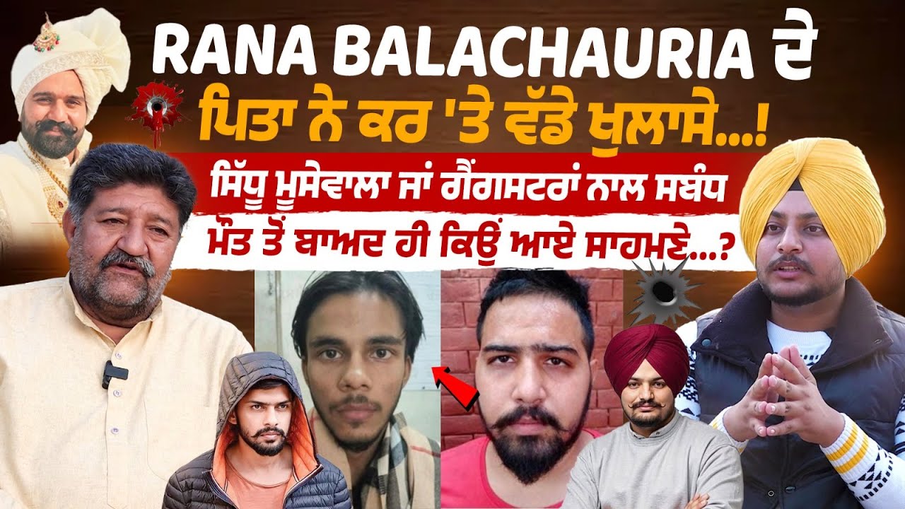 Rana Balachauria Murder Case | Father Makes Shocking Revelations | Gangster's & Sidhu Moosewala Link