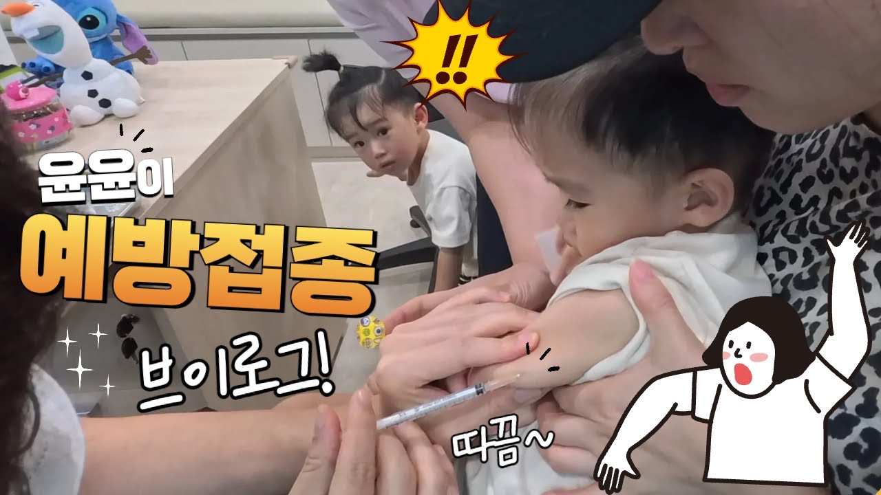쌍둥이 예방접종 브이로그 - 주사는 안 아프다.. 주문을 걸어봅니다