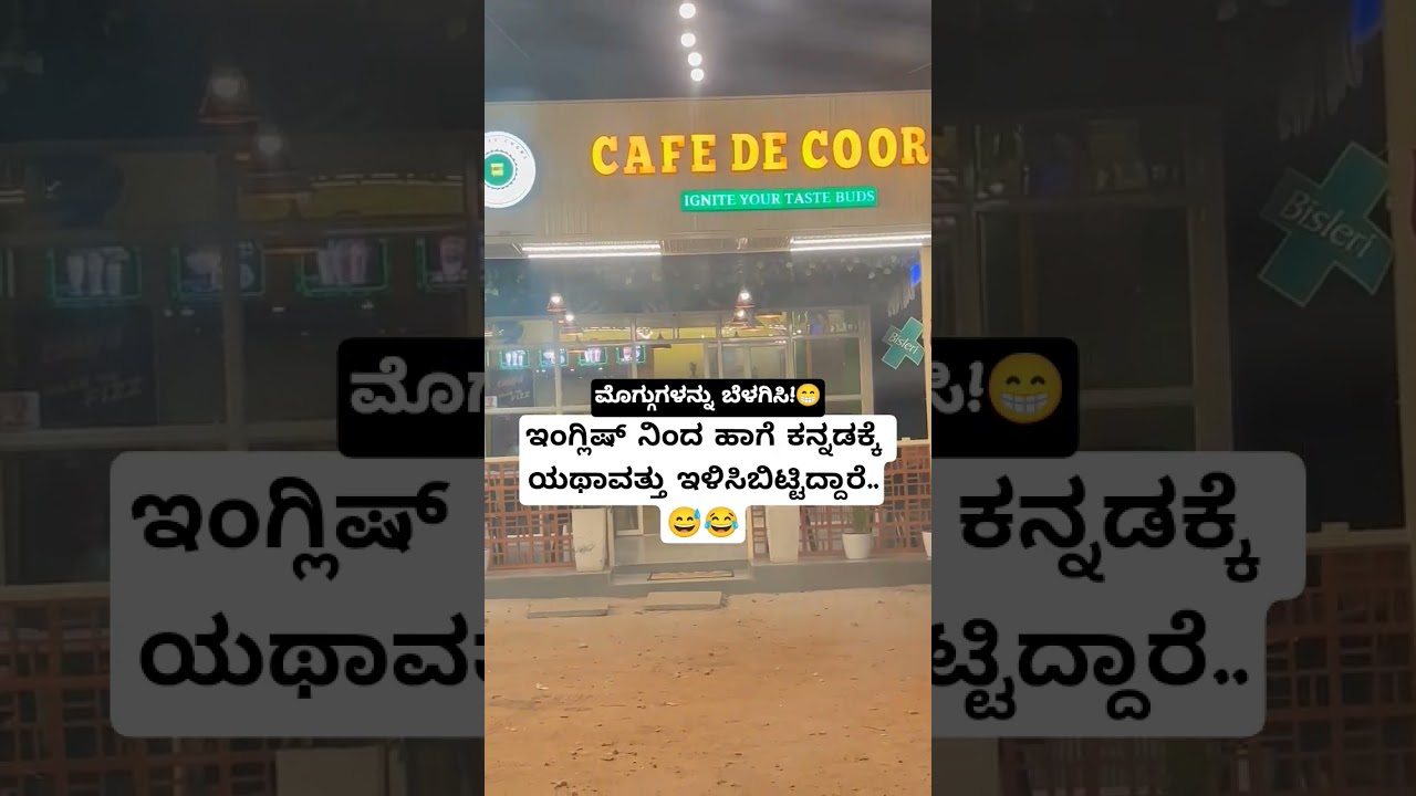 ಯಾವೋ ಇವೆಲ್ಲ!😁😂 #funny #comedy #explore #ncbuttu