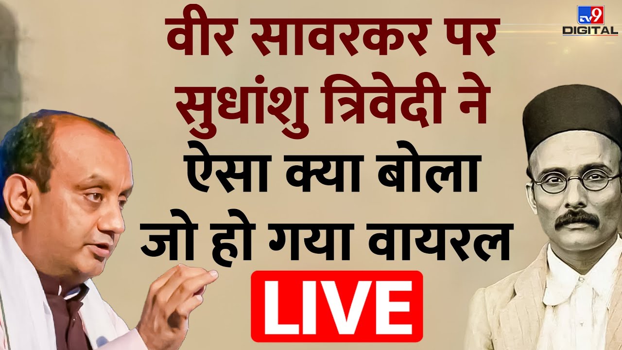 New Parliament Inauguration से पहले Veer Savarkar पर Sudhanshu Trivedi का भाषण वायरल | BJP | Live
