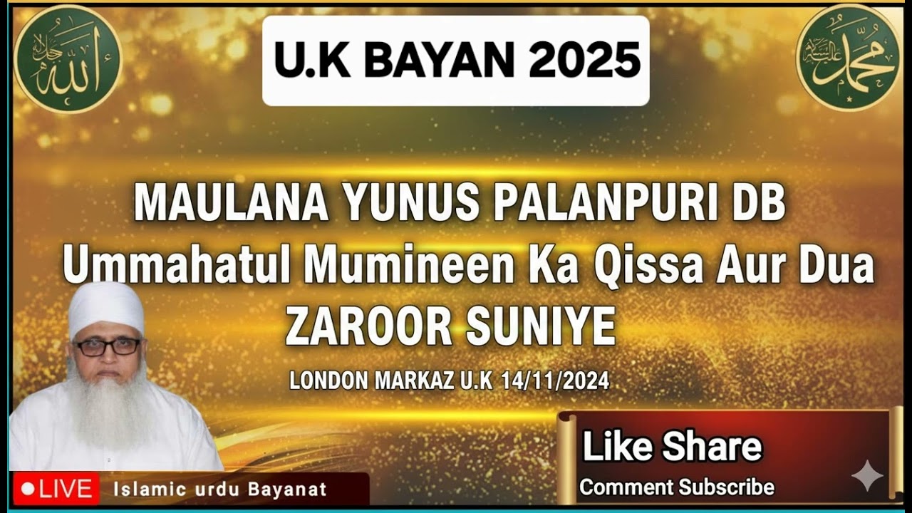 MAULANA YUNUS PALANPURI DB Ummahatul Mumineen Ka Qissa Aur Dua ZAROOR SUNIYE 14/11/2024