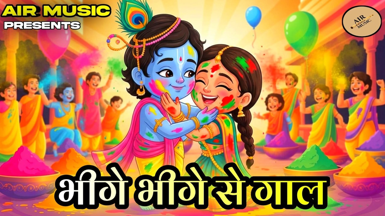 BHEEGE BHEEGE SE GAAL (Four different moods in one song) | Official Music Video |