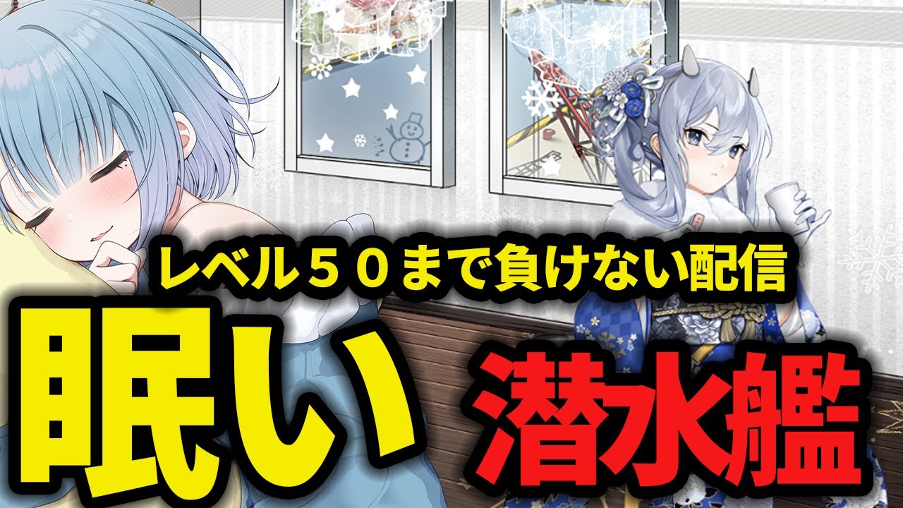 【艦これ】🔰新任提督130日目夜🔰6-1に向けて潜水艦ビジュ編成育成中✨ 【艦隊これくしょん】