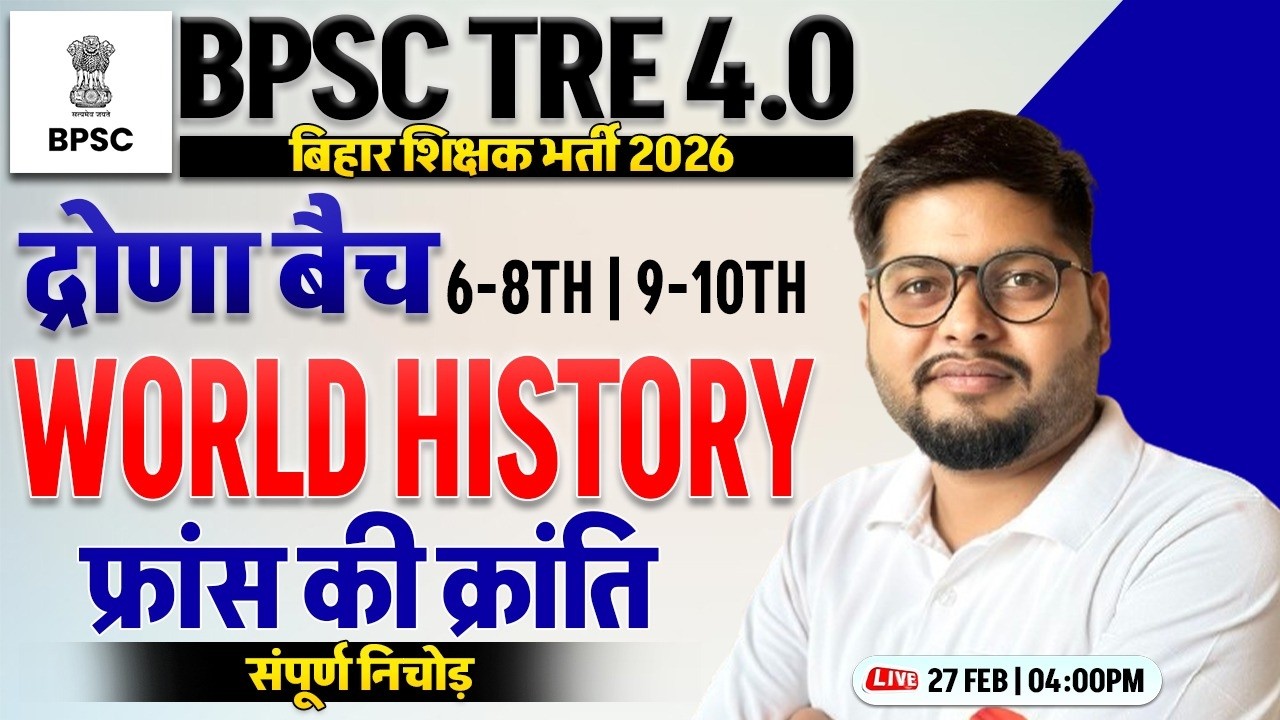 BPSC TRE 4.0 | World History : फ्रांस की क्रांति, BPSC 1-5th History Demo, Bihar Teacher Classes