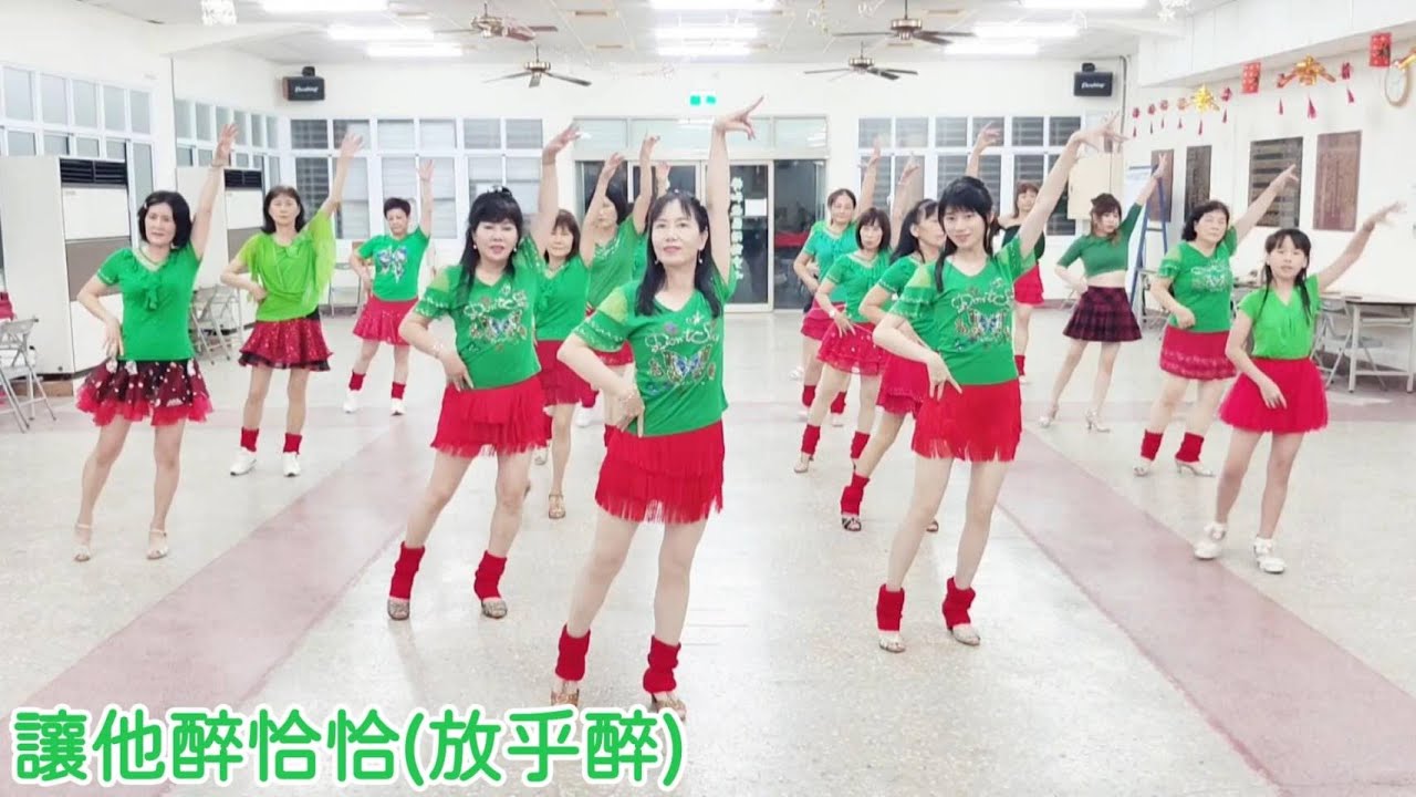 亮麗單人舞 - 讓他醉恰恰(放乎醉) |主唱: 張蓉蓉