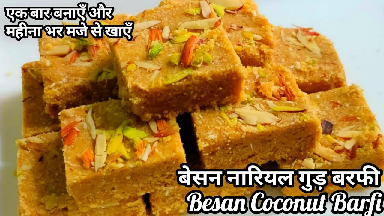 Besan Coconut Gud Barfi | 15 मिंट में लाजवाब बेसन नारियल बरफी बनाने का सबसे आसान तरीका। Besan Barfi
