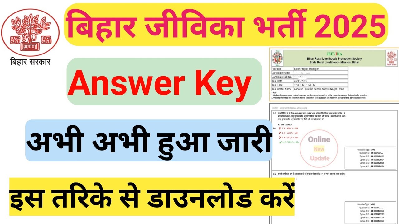 Bihar Jeevika Answer Key 2025 Kaise Check Kare | How to Check Bihar Jeevika Answer Key 2025
