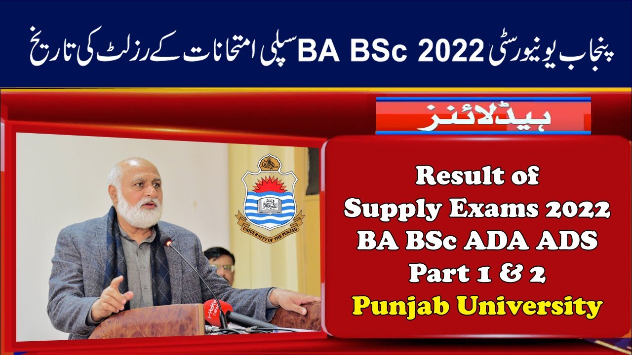 Date of Supply Result 2022 | BA BSc ADA ADS Part 1 & 2 Supply Exams Result | Punjab University