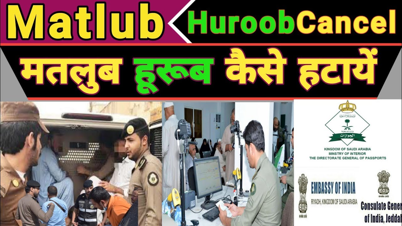 Matloob Huroob Kaise Hataye | Matloob Wale Final Exit Kaise Jayen | Matloob Cancel Kaise Hoga 