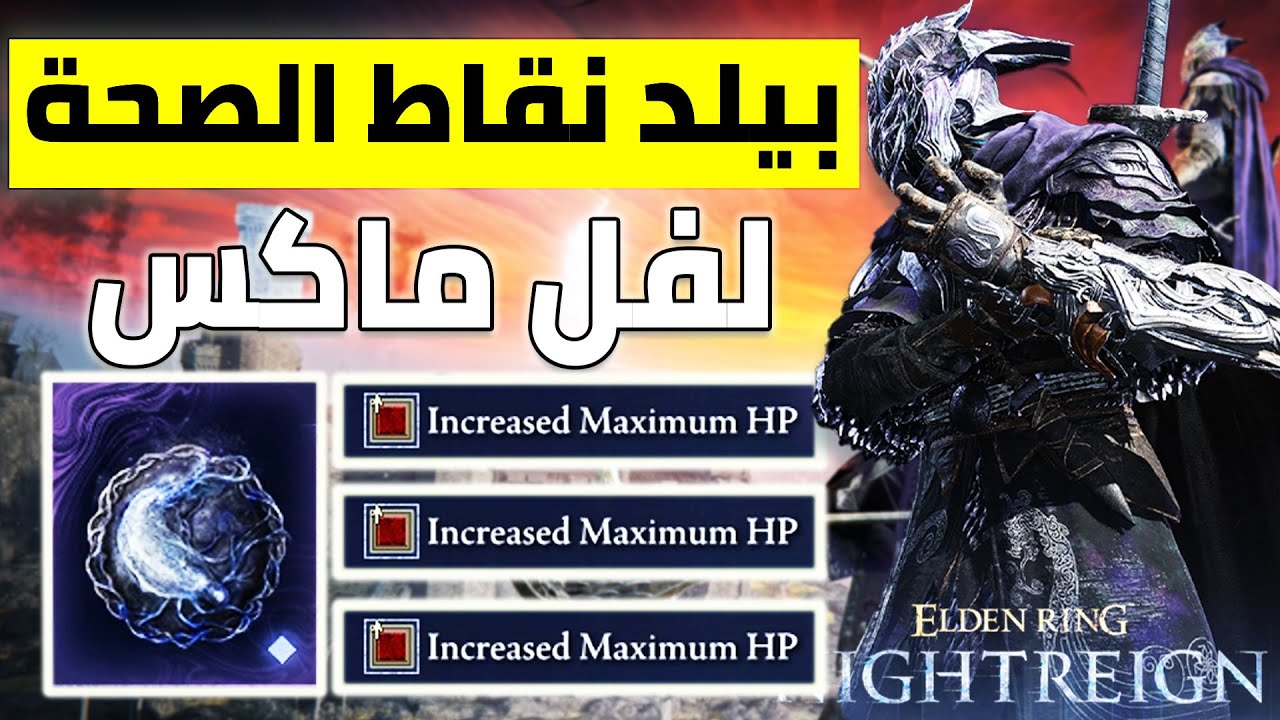 افضل بيلد لمود ال Deep of Night | قل وداعا للموت بضربة من الاعداء| نقاط صحة عالية| الدن رنق نايت رين