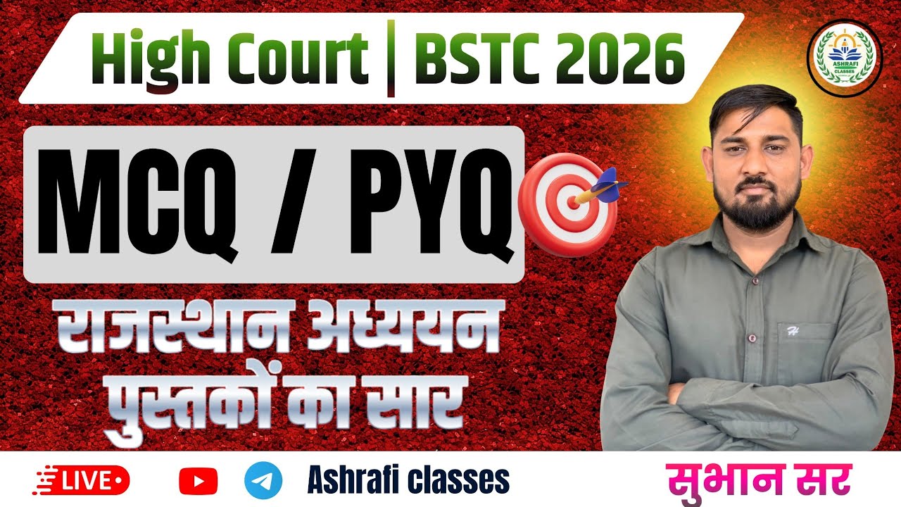 High Court ll  राजस्थान Gk High Court Exam MCQ / PYQ Online Classes 2026 ll By Subhan Sir#HighCourt