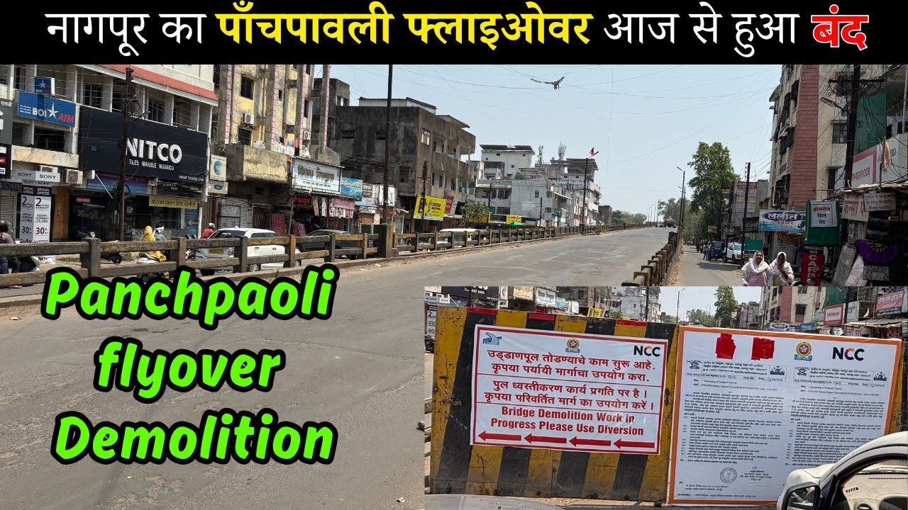5 Reasons Panchpaoli Flyover Demolition Is BIG News || नागपूर का पाँचपावली फ्लाइओवर टूटा