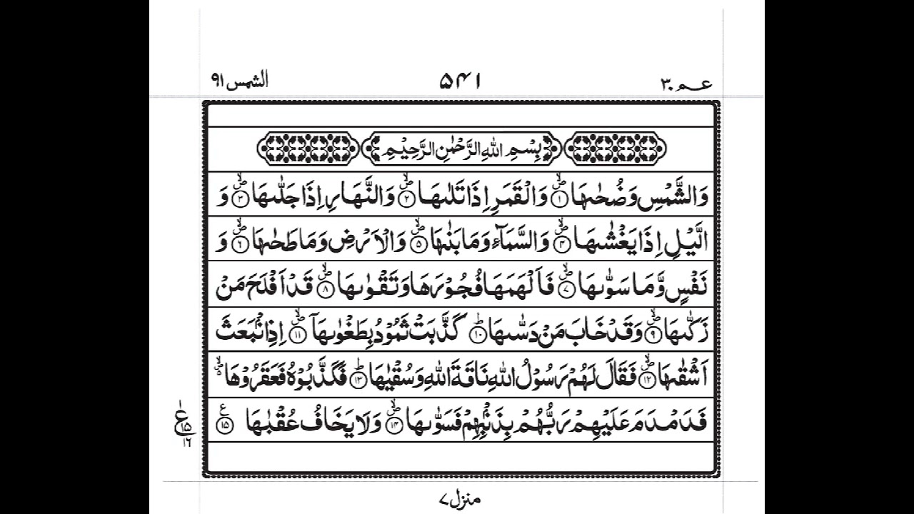 Surah Al Shams