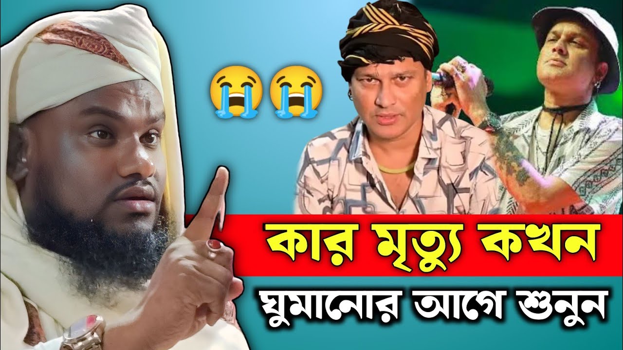 কার মৃত্যু কখন আসবে | jabir Hussain | moulana Jabir Hussain notun waj | Waz bangla  Junaid Mahfil TV