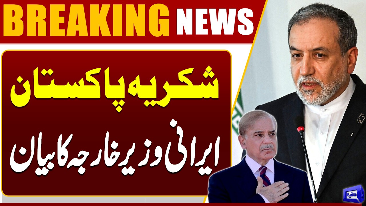 &ldquo;Thank You Pakistan&rdquo; &ndash; Iran Foreign Minister Abbas Araghchi Big Statement | | Dunya News