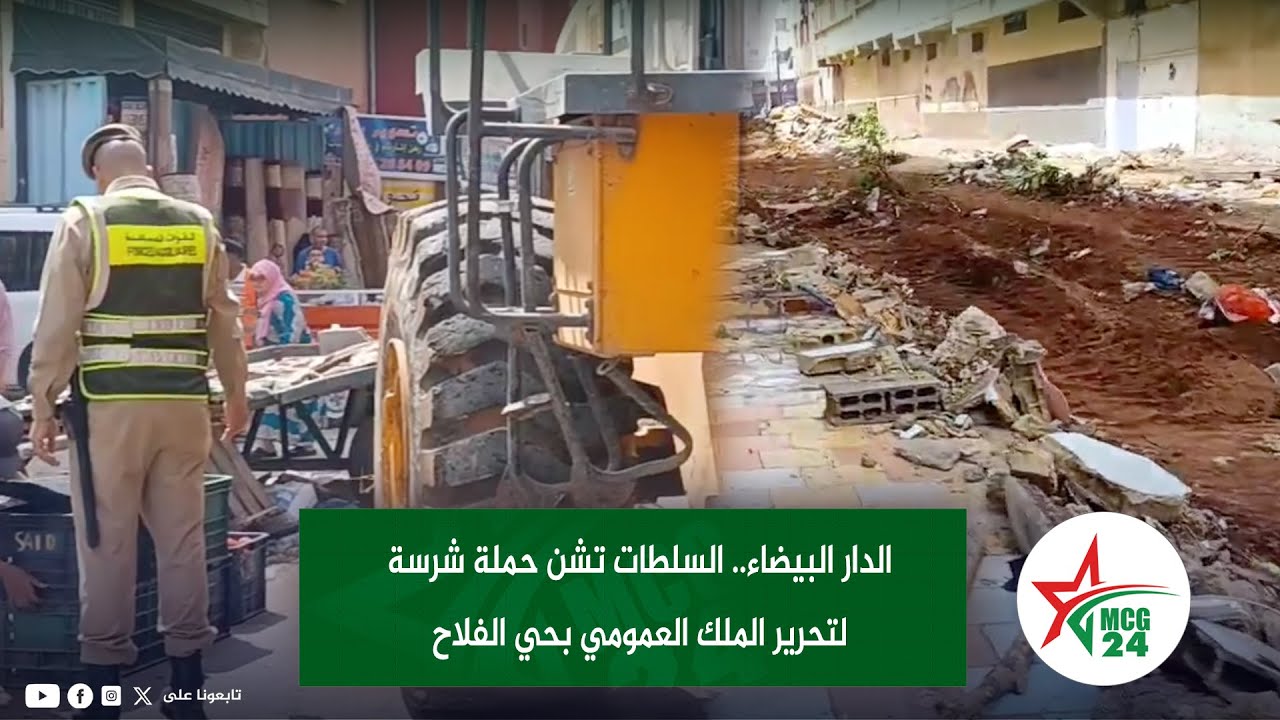الدار البيضاء.. السلطات تشن حملة شرسة لتحرير الملك العمومي بحي الفلاح