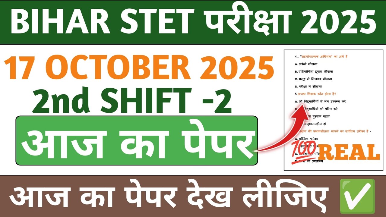 BIHAR STET 17  OCTOBER SHIFT 2 || BIHAR STET PAPER REVIEW || BIHAR STET 17 OCTOBER PAPER ANALYSIS