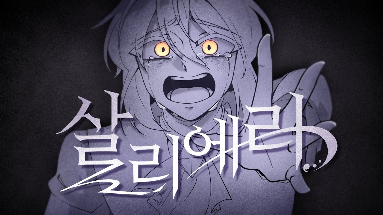 [뜰팁/인형공방] 시계 토끼와 인어 오르골로 '살리에리'