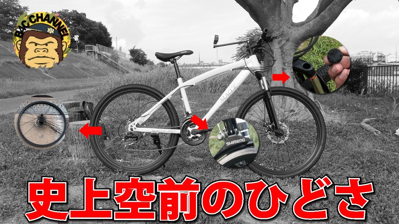 この世界で最悪の自転車を購入してしまった ラヴォス級の災厄 SHIMENG TOUMEY付きのMACCE BIKE