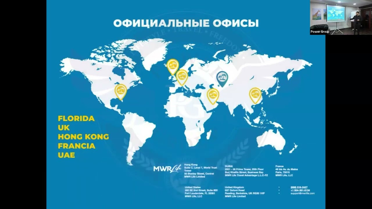Презентация Travel Advantage, от команды Power Group от Рената Искакова