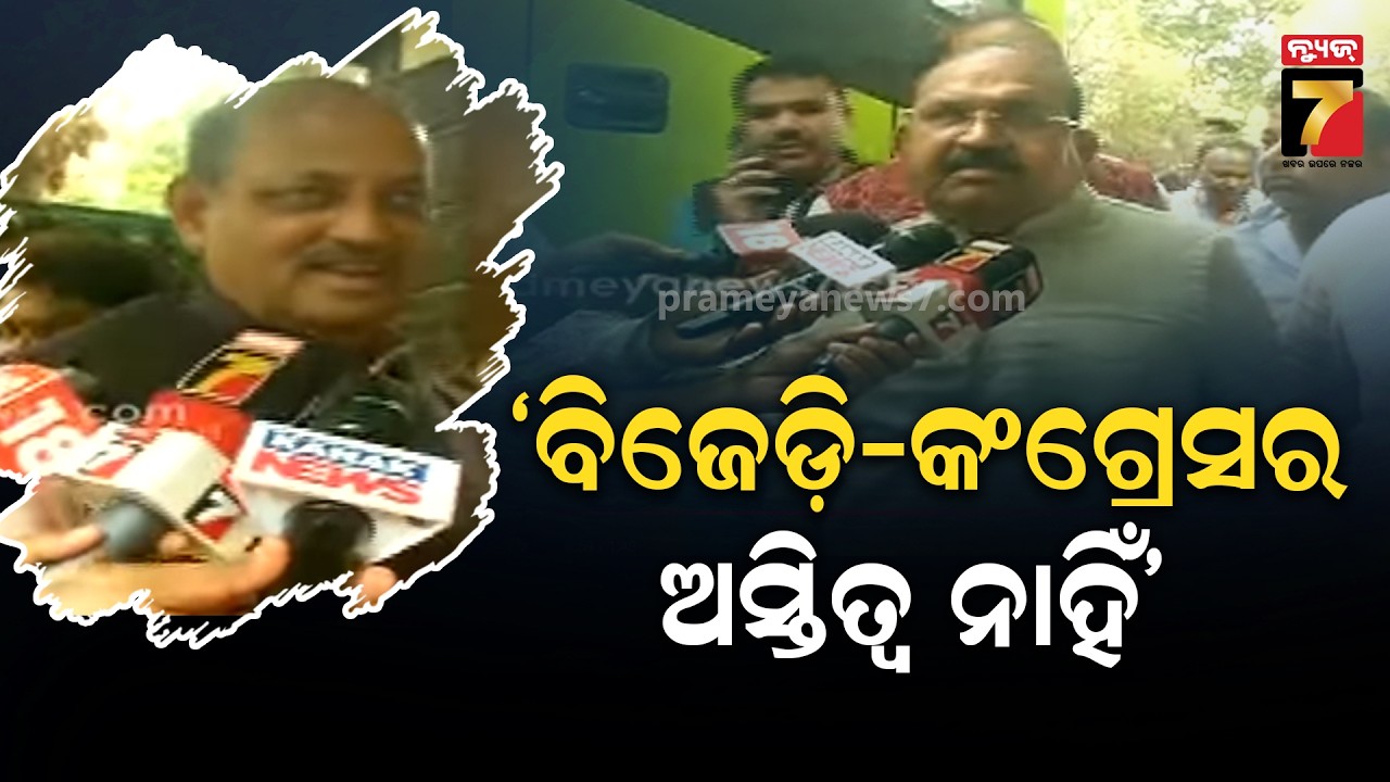 ବିଜେଡି ଓ କଂଗ୍ରେସର କୌଣସି ଅସ୍ତିତ୍ୱ ନାହିଁ, ୩ ପ୍ରାର୍ଥୀ ନିଶ୍ଚିତ ଜିତିବେ | Rajya Sabha Polls Voting...