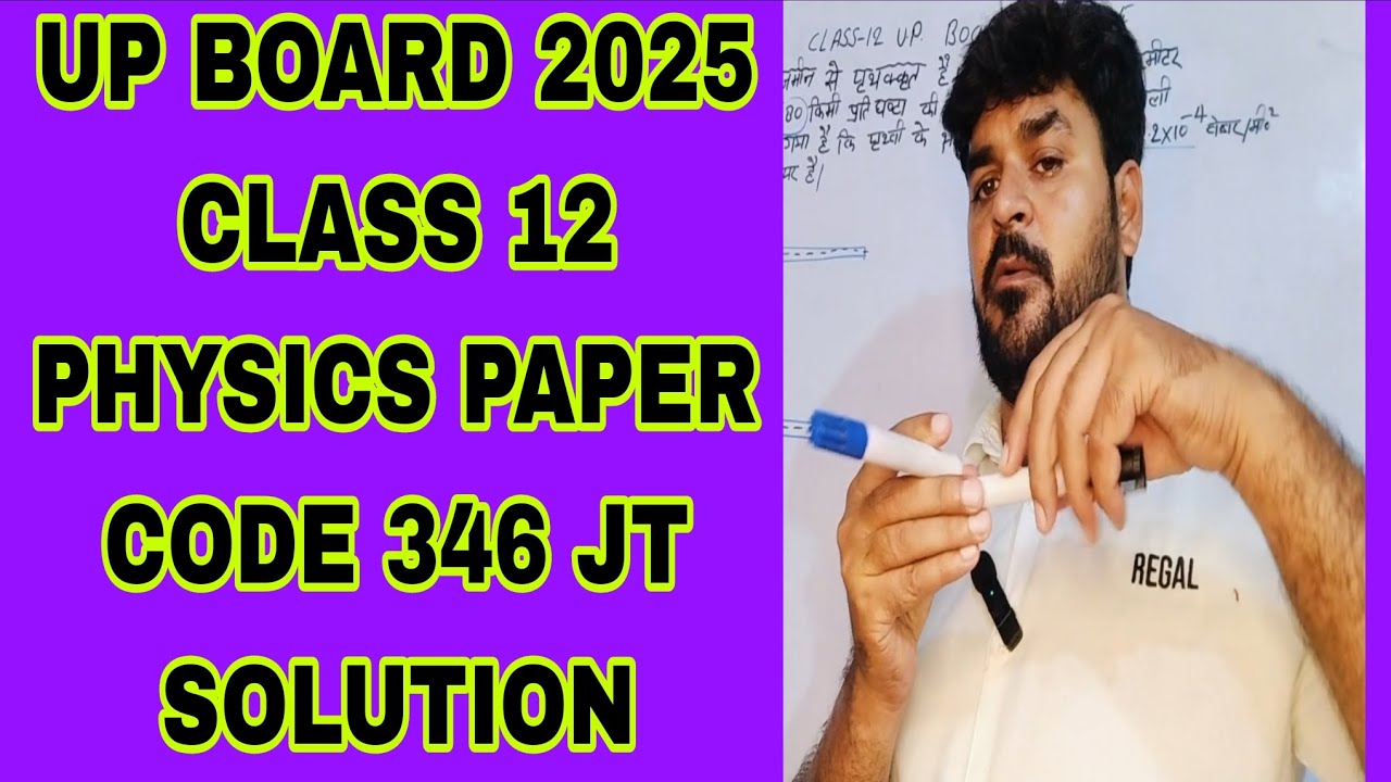 UP BOARD CLASS 12 PHYSICS PAPER CODE 346 JT SOLUTION WITH DETAILS EXPLANATION 