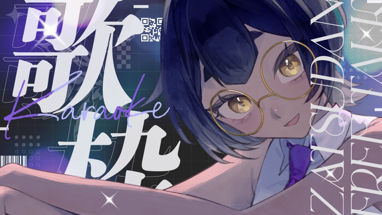 新年はじめの！1時間！【歌枠】カラオケJOYSOUND for STREAMER【#VTuber #雑談】