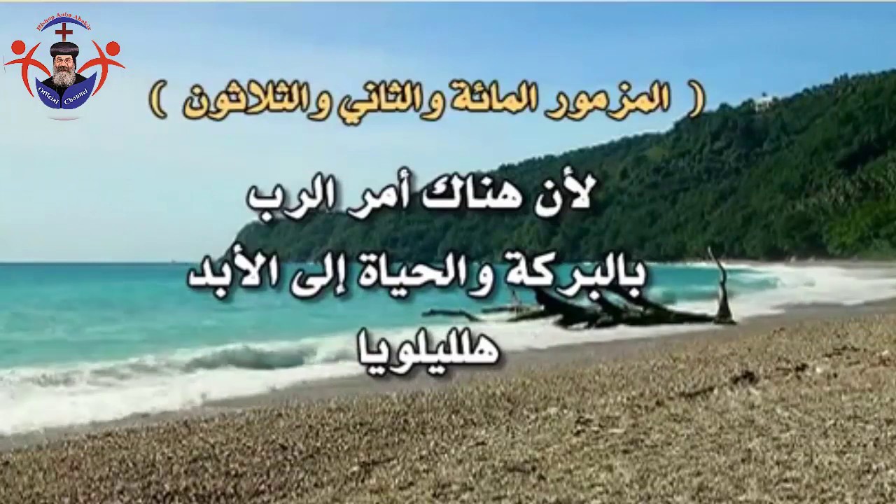 مزامير صلاة النوم أداء مميز لكورال الأنبا انطونيوس بابوظبي Psalms of 12th hour prayer - St.Antony AD