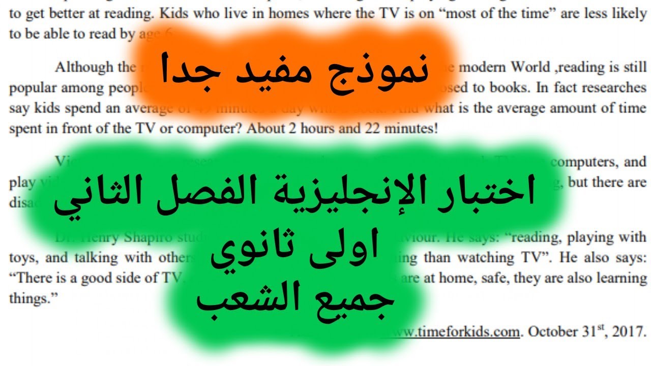 اختبار الفصل الثاني اولى ثانوي في مادة الإنجليزية