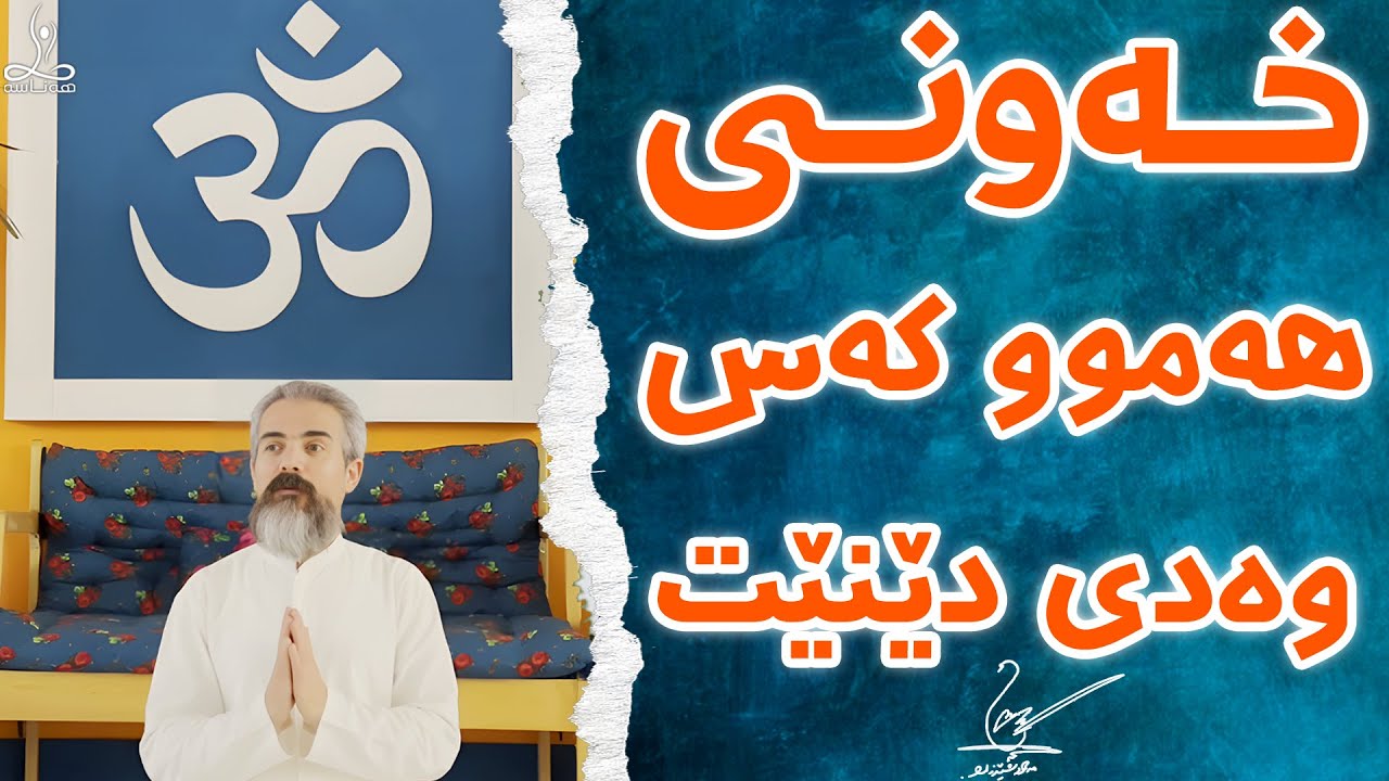 ئەم ڕێگایە هەموو خەونەکانمان بەدی دێنێت