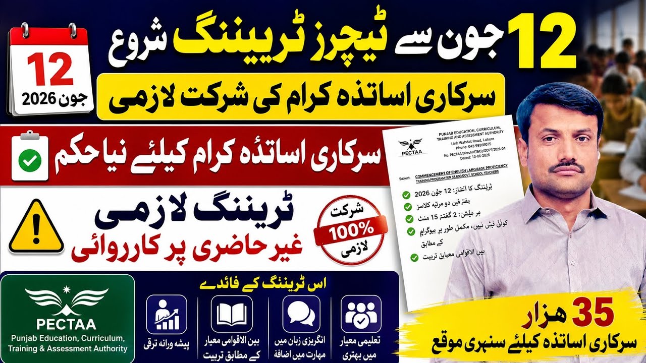 Punjab Teachers English Training Program 2026 | Attendance Mandatory
