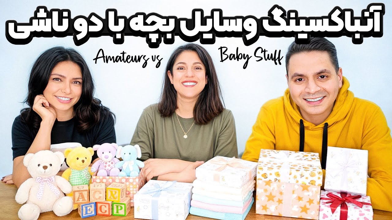 برای پسرمون چی خریدیم؟! 👶🎁