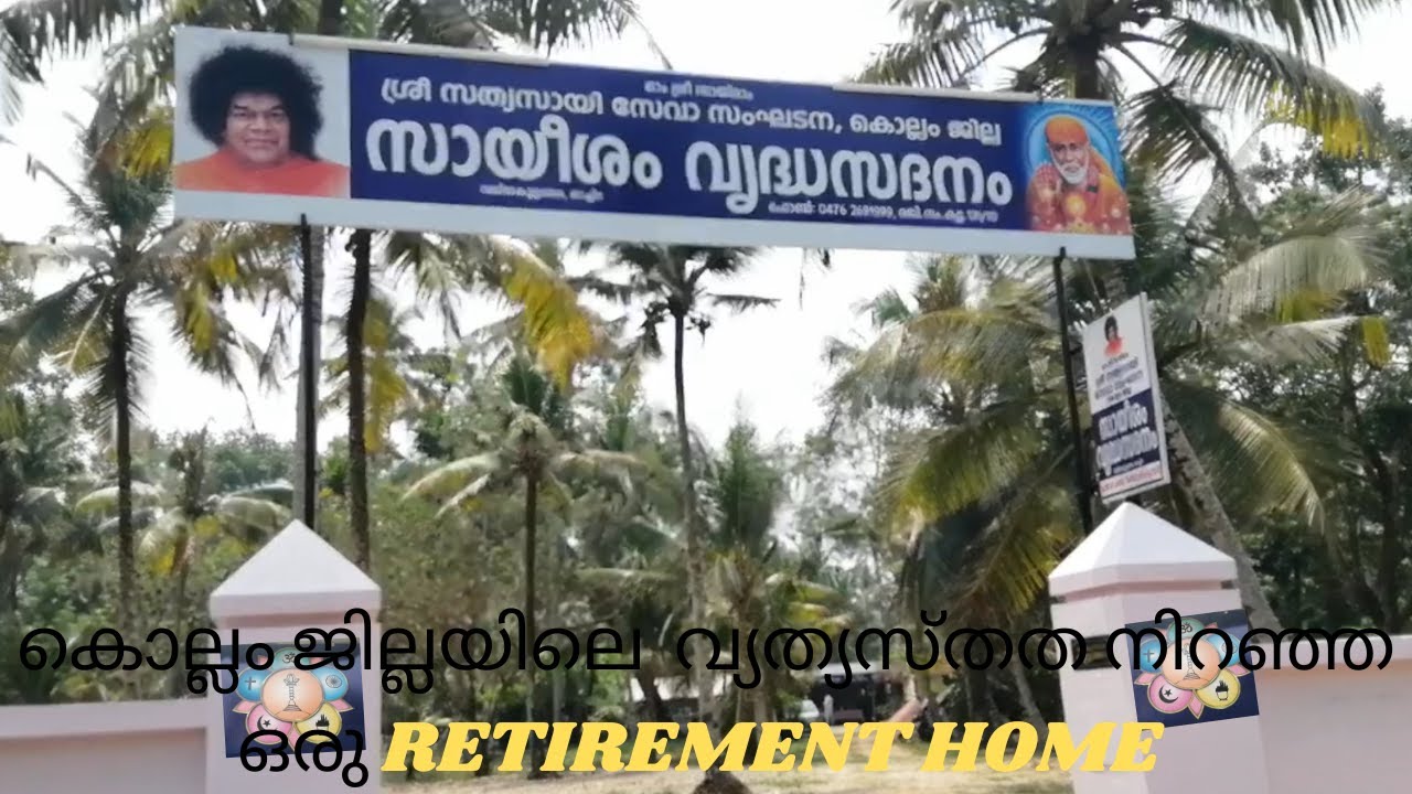 കൊല്ലത്തു ഇങ്ങനെ ഒരു വൃദ്ധസദനം/RETIREMENT HOME രീതികൾ വളരെ വ്യത്യസ്തം കാണേണ്ട കാഴ്ച തന്നേ-UNBELIV!!!