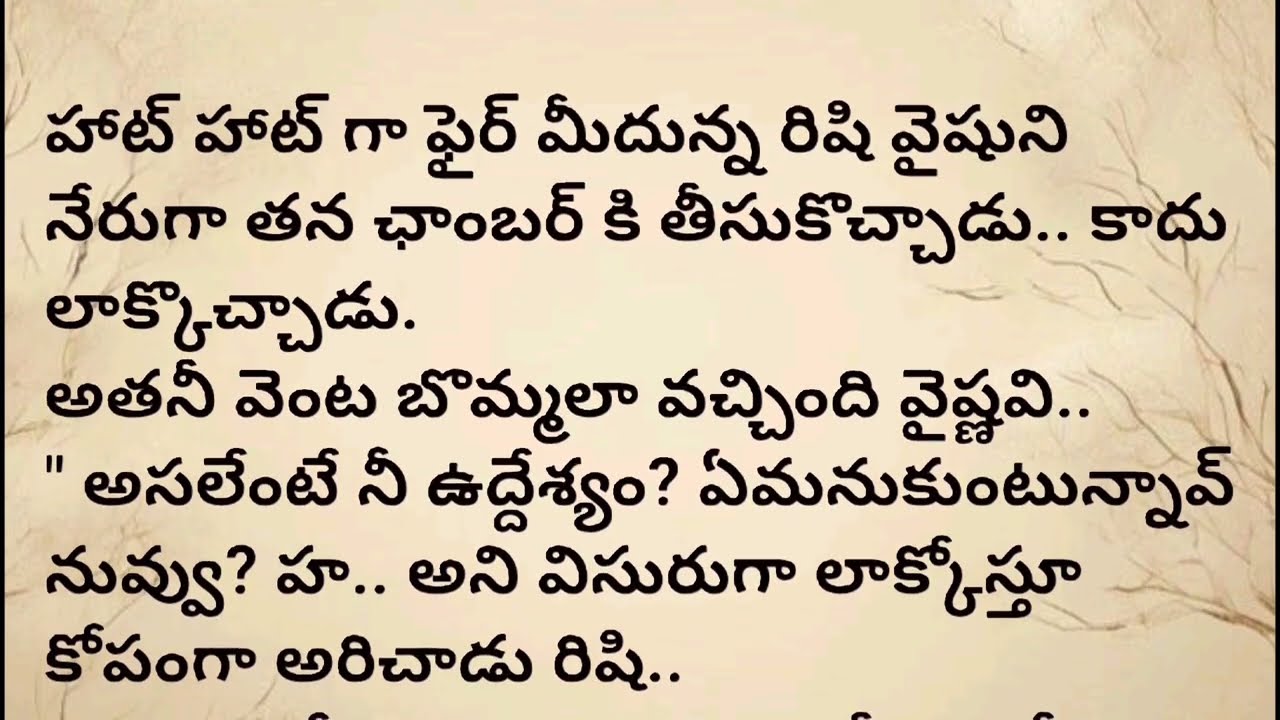 💘 నా రాక్షసుడు 💘 Episode 35 | ఆటిట్యూడ్ రిషి స్టోరీ | నా చేతిరాతలు | Telugu audio stories