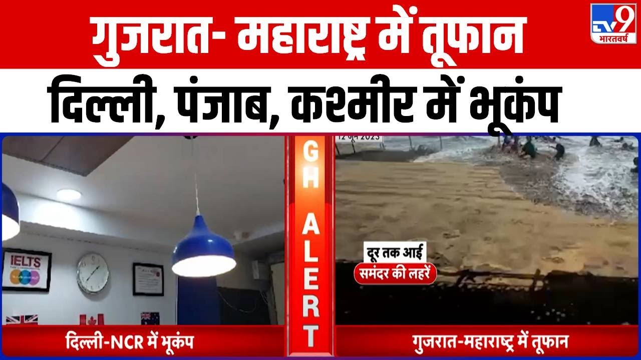 Earthquake: North India में कांपी धरती, 5.4 की तीव्रता वाले भूकंप का केंद्र Jammu Kashmir में