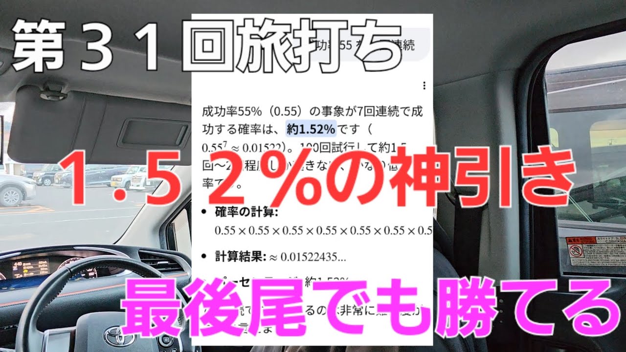 第３１回旅打ちいんin福島県郡山市　パチとスロと酒とスニーカーと　どうしてもやりたい運命の一撃　三度目の正直なるか❔　撮影編集Galaxyのみ
