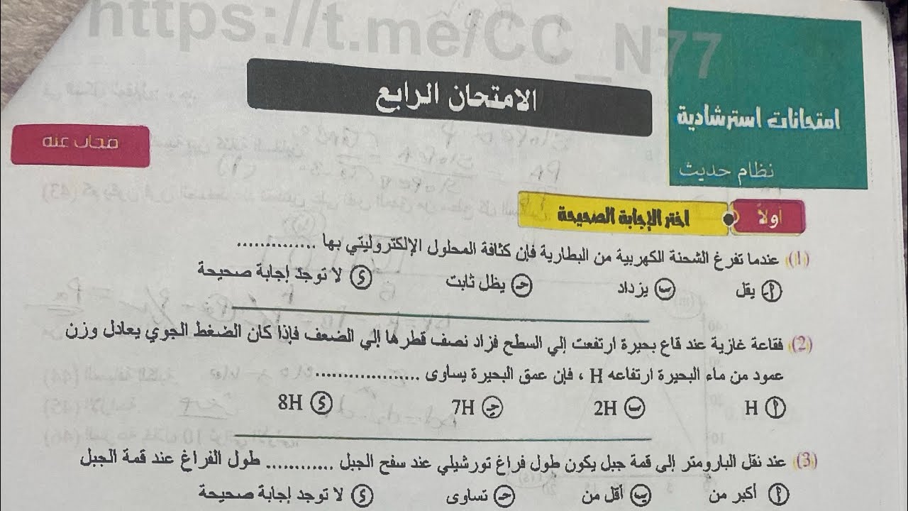حل الامتحان الرابع فيزياء الصف الثاني الثانوي كتاب الوافي 2026