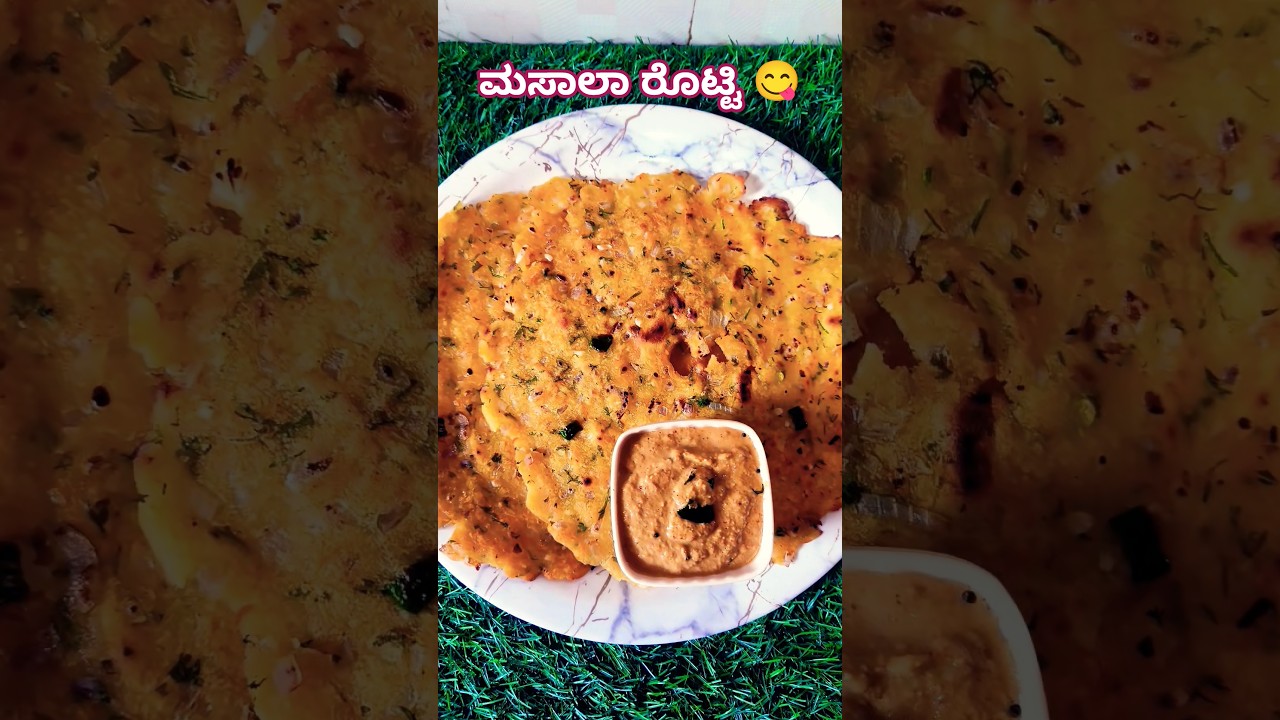 ಮಸಾಲಾ ರೊಟ್ಟಿ #kushisauthentickitchen #trendingshorts #trendingsong #trending#villagestylecooking
