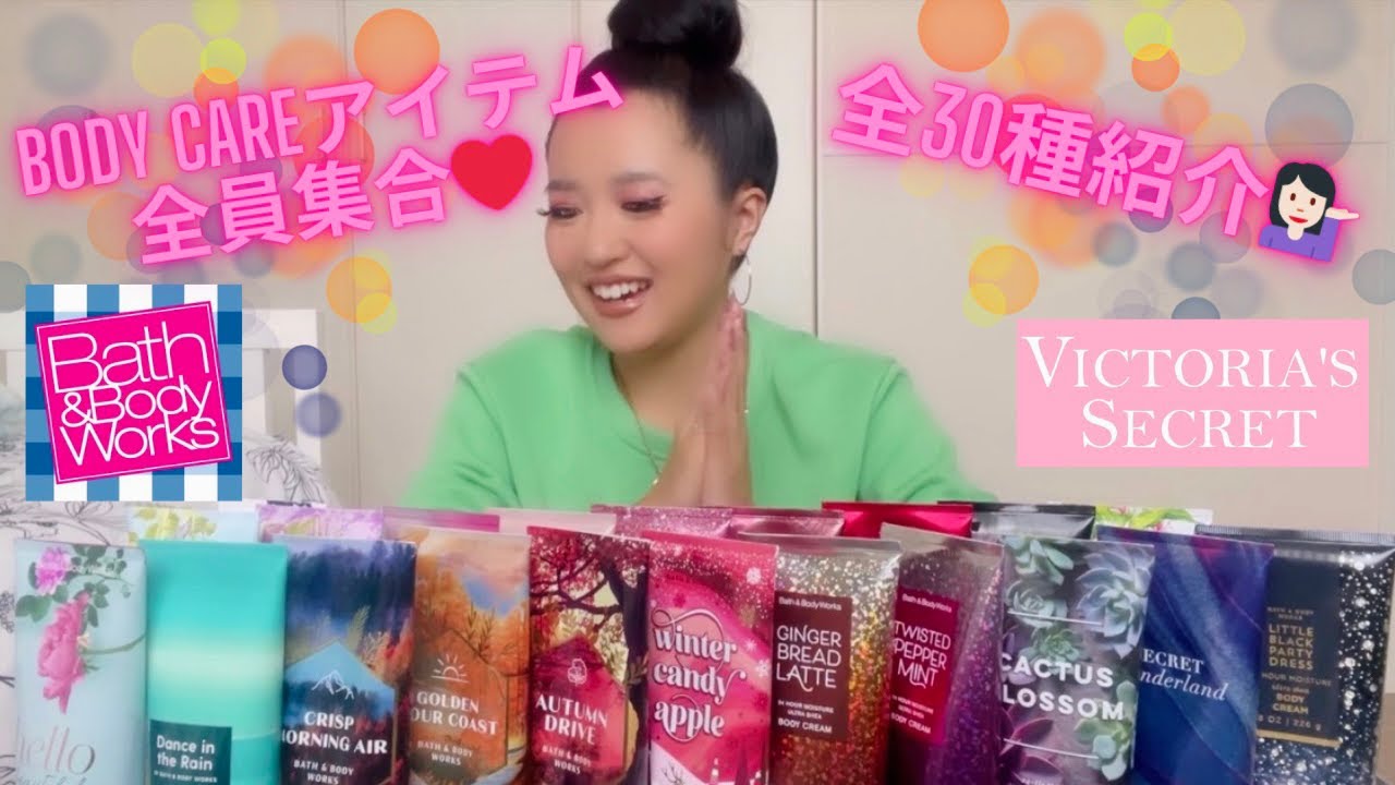 愛用ボディーケアアイテム♡全30種紹介♡