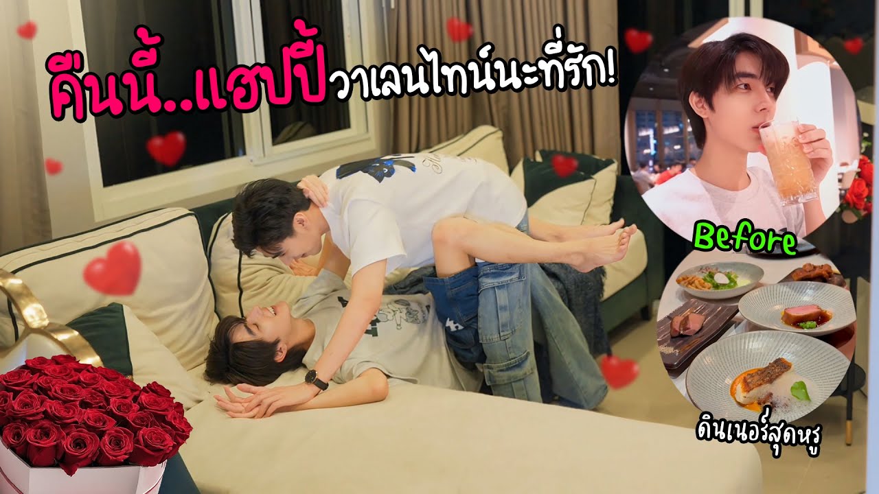 Сегодня вечером я порадую тебя Днем святого Валентина | После возвращения с ужина