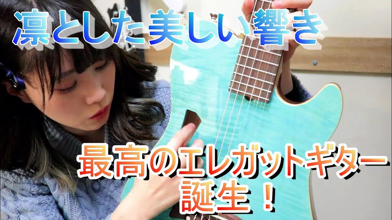千と千尋の神隠し「いのちの名前」エレガットギターver　KinoFactory Gort紹介！