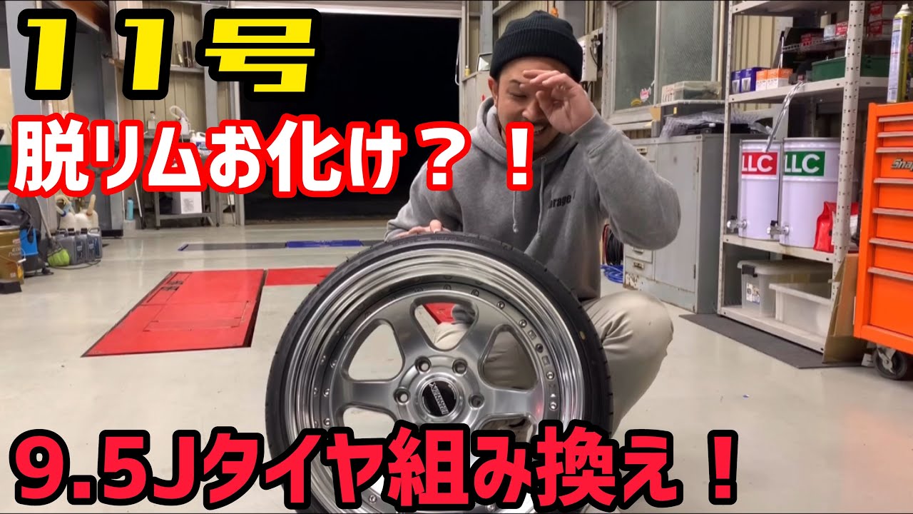 【ハイエース】19インチ9.5Jのタイヤ組み換え‼️脱リムお化け⁉️